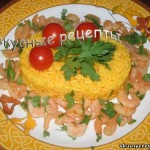 Креветки с рисом
