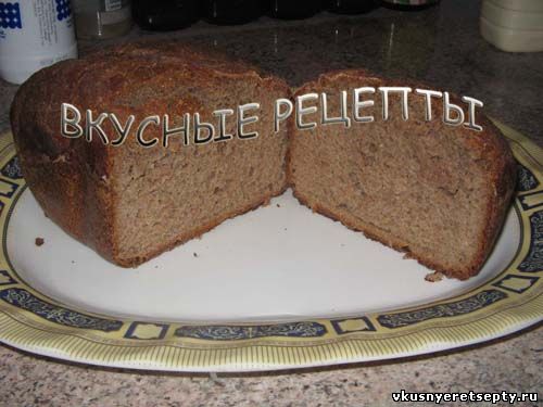 Ржаной хлеб: два рецепта ржаного хлеба (хлебопечка) - manikyrsha.ru