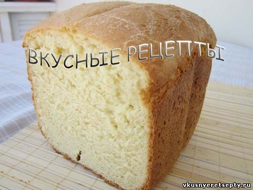 Вкусный хлеб в хлебопечке