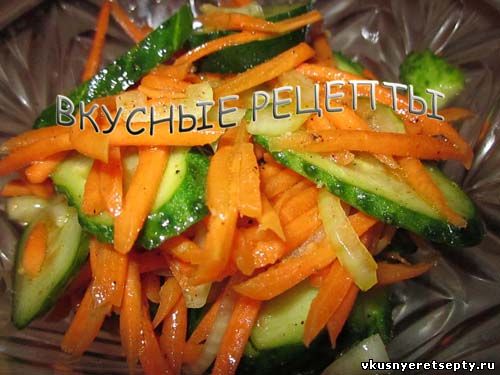 Салат из огурцов с морковью