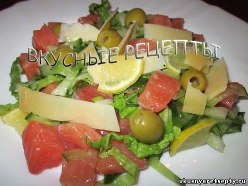 Вкусный салат с красной рыбой