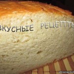 Хлеб на кефире
