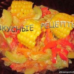 Вареная кукуруза с овощами