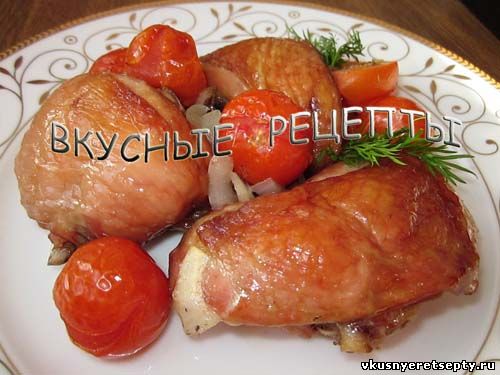 Курица с помидорами в духовке
