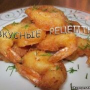 Креветки в кляре