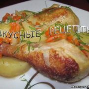 Куриные ножки в мультиварке