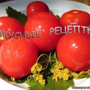 Малосольные помидоры