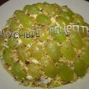 Салат Тиффани