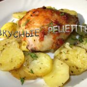 Куриные бедра с картошкой