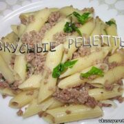 Макароны по-флотски