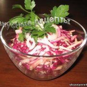 Салат из краснокочанной капусты