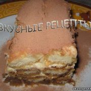 Домашний тирамису