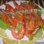 Королевские креветки жареные