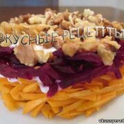 Салат из свеклы и моркови