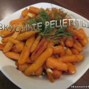 Жареная морковь