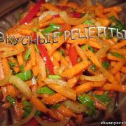 Салат из перца и моркови