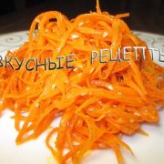 Морковь по-корейски