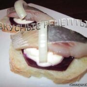 Бутерброды с сельдью