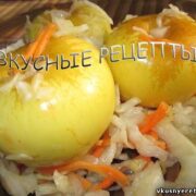 Моченые яблоки с капустой