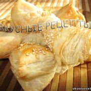 Бантики из слоеного теста