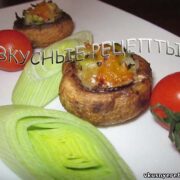 Запеченные шампиньоны