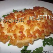 Шницель куриный по-министерски