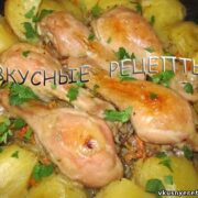 Куриные голени с картошкой